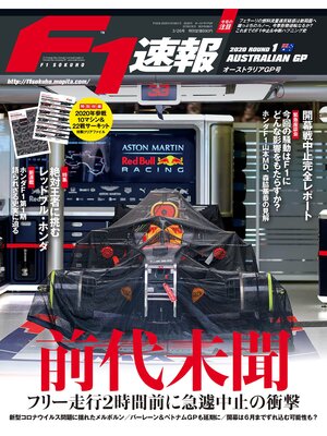 cover image of F1速報: 2020 Rd01 オーストラリアGP号